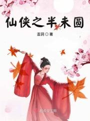 武侠半仙侠