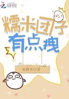 糯米团子叫什么名字