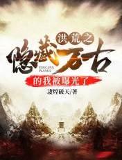 洪荒神藏