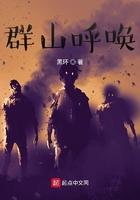 群山呼唤你的名字