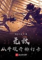 无敌于斗破从天才开始