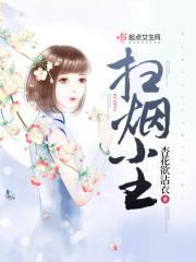 扫烟尘需要水日吗?
