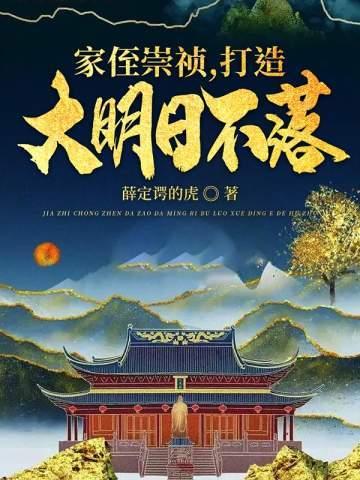 崇祯云逍最新章节更新时间