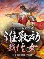 三国二乔的父亲叫什么