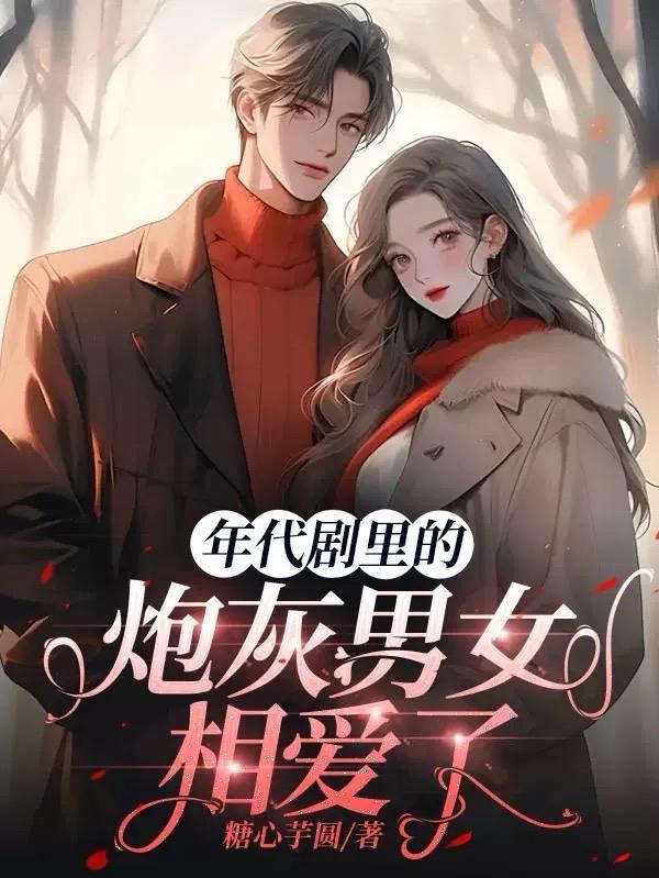 年代文的炮灰重生了by