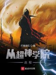 超神学院帝皇侠