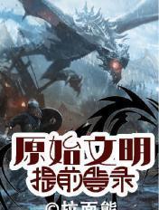 原始文明是什么意思