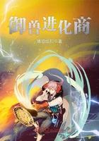御兽进化商(琥珀纽扣)