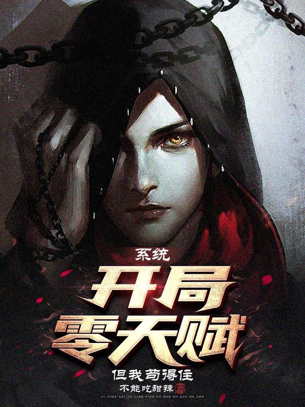 但我苟得住