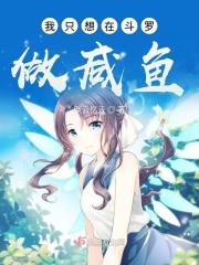 我在斗罗写故事
