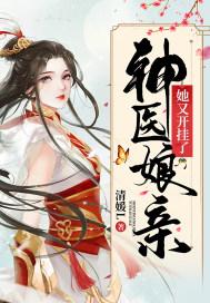 神医娘亲又掉马了免费阅读 全文