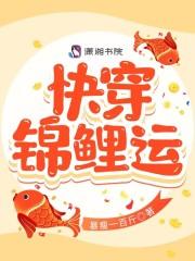 快穿锦鲤运池梨