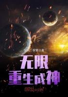 无限重生成神biqugu