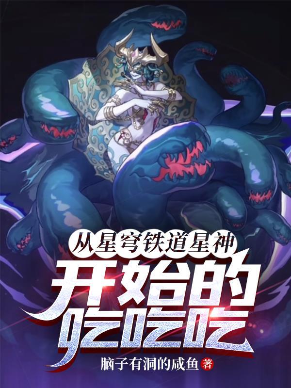 星穹铁道食物图鉴