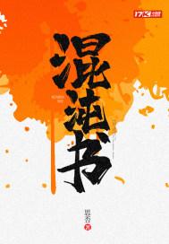 混沌书洛豪