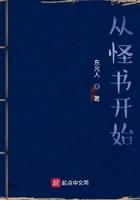 从怪物到陛下