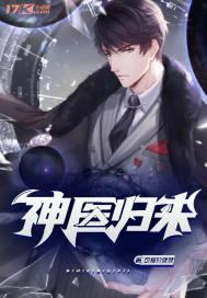 神医归来复仇免费阅读