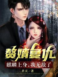 郭麒麟赘婿