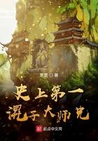 史上第一混子大师兄TXT
