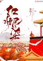 红妆妆的意思