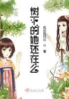 树下的树