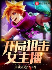开局造狙的