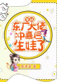 嫁给东厂太监