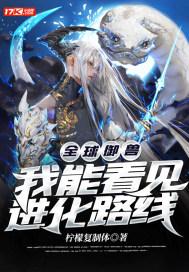 全球御兽我能看见进化路线柠檬冰牛奶