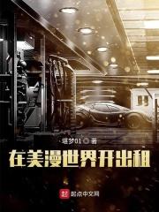 在美漫世界修仙