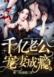 千亿老公无限宠免费阅读