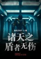 诸天之盾者无双