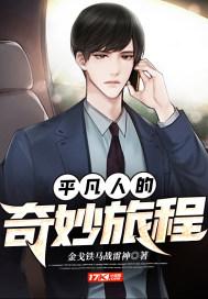 平凡人的平凡生