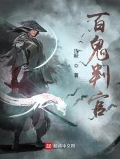 鬼判是谁