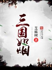 虚构三国人物一览表