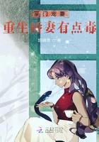 豪门娇妻 重生