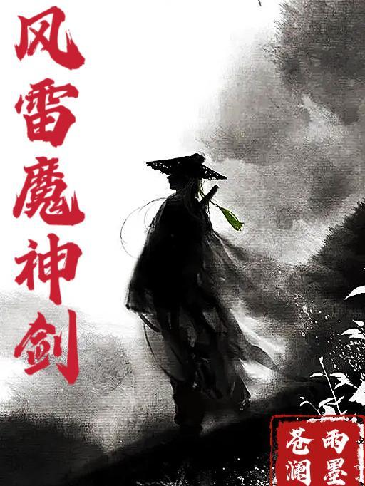 风雷剑法