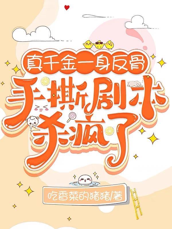 手撕剧本杀疯了云盘