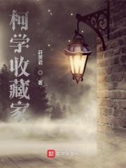 柯学验s官