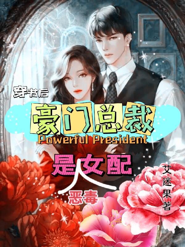 穿书豪门恶毒女配养娃的
