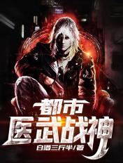 都市医武战神陈飞宇