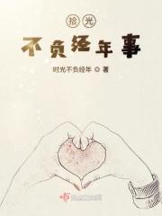 拾光不止