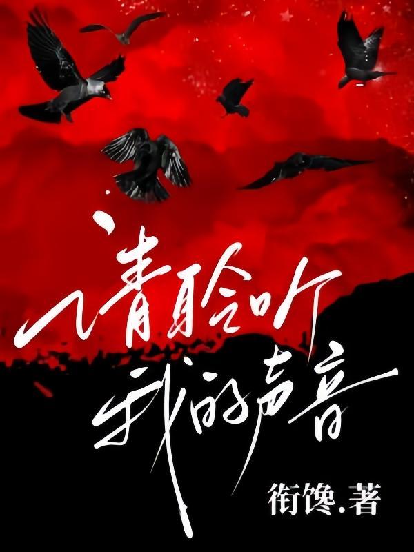 请聆听我的声音英文