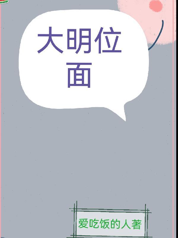 大明开局选择篡位