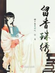 留香珠价格