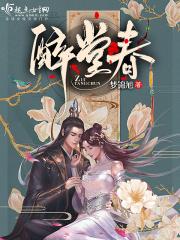 醉堂春酒53度价格及图片