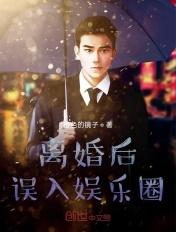离婚后误入娱乐圈 橙色的镜子