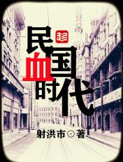 民国时期有验血型吗