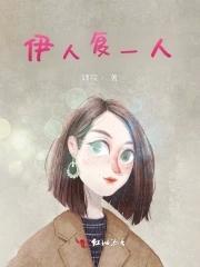 伊人一下