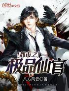 都市极品仙帝全文免费阅读