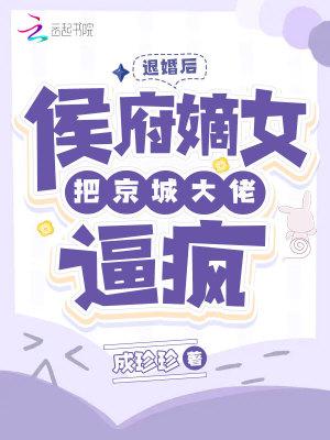 侯府退婚当天我开始清账最新章节更新列表